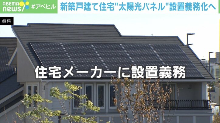 導入後の破損や廃棄に課題 新築住宅への“太陽光パネル”設置義務化に懸念の声