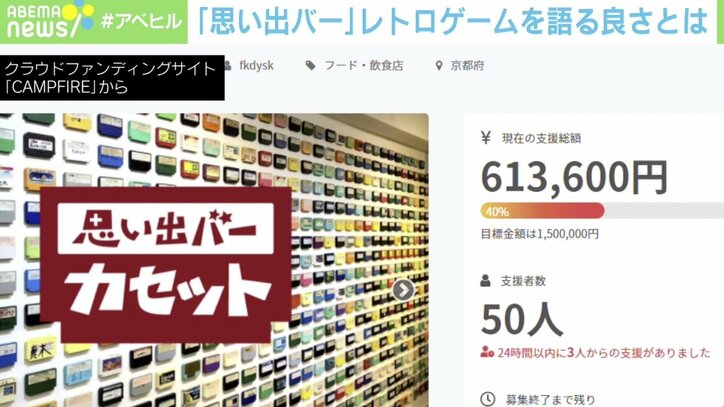 「レトロゲーム」の“思い出バー”を京都に 発起人が語るファミコン愛 3枚目