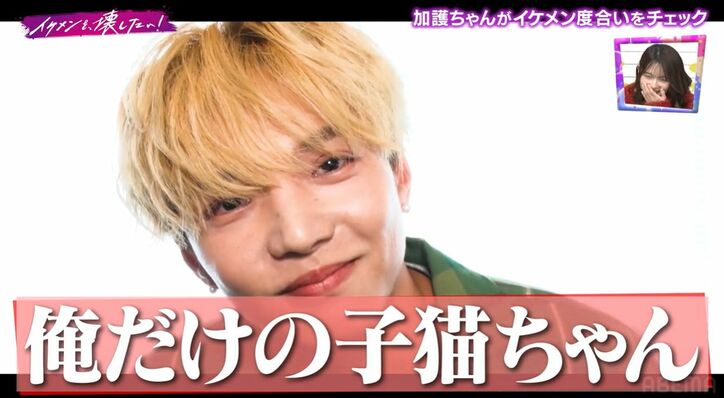 【写真・画像】加護亜依「チューのご褒美あげるから」イケメンアイドルのギャップに興奮　2枚目