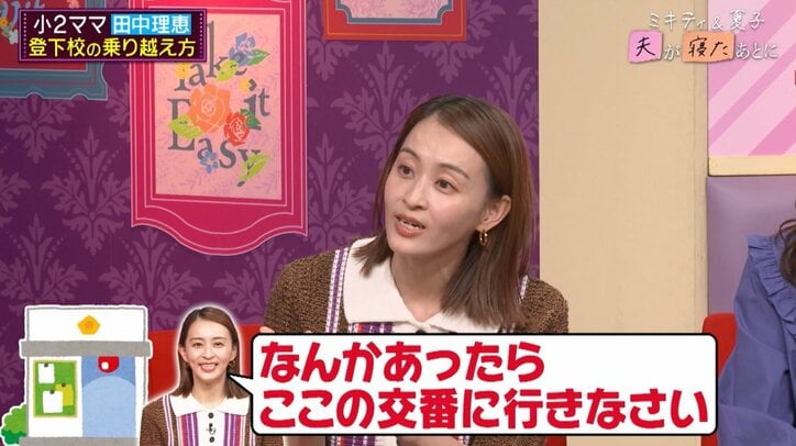 【写真・画像】元五輪選手・田中理恵、小学校入学1カ月前から"練習したこと"に藤本美貴ら感嘆「さすがアスリート」 2枚目