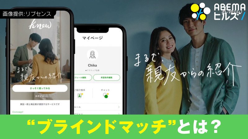 ABEMAヒルズ【平日ひる12時〜生放送】 - 最新NEWS - マッチングアプリに顔写真は必要? (ニュース) | 無料動画・見逃し配信を見るなら | ABEMA