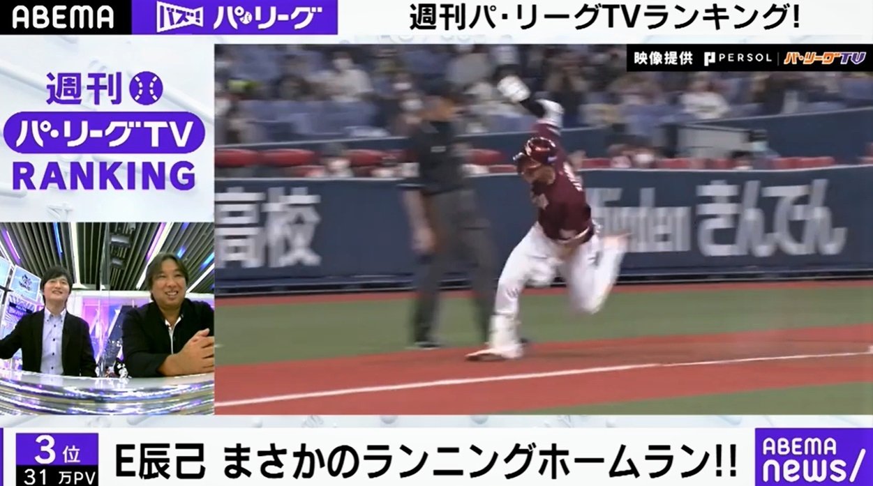 まさかのランニングホームランに里崎氏 令和の伝説になれる 昭和の名プレイヤーを巻き込み 宇野さんより弾んでる 論争も 野球 Abema Times