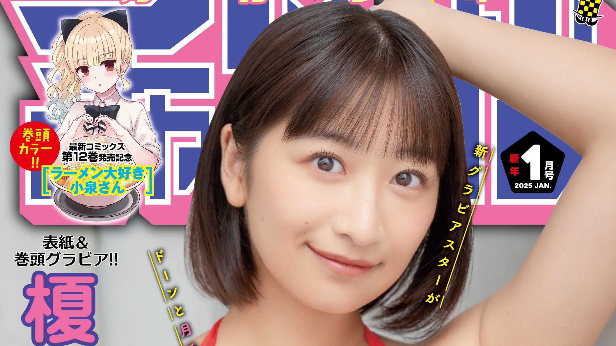 月刊少年チャンピオン 榎原依那 応募者全員サービス クオカード