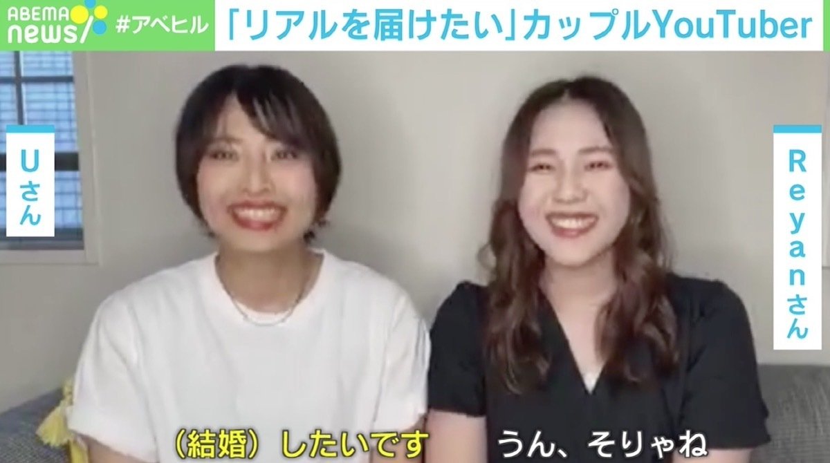 おばさん同士レズ リアルを届けたい」女性カップルYouTuberの“願い”と、「やはり大衆意識が追いついていない」現状 | 国内 | ABEMA TIMES |  アベマタイムズ
