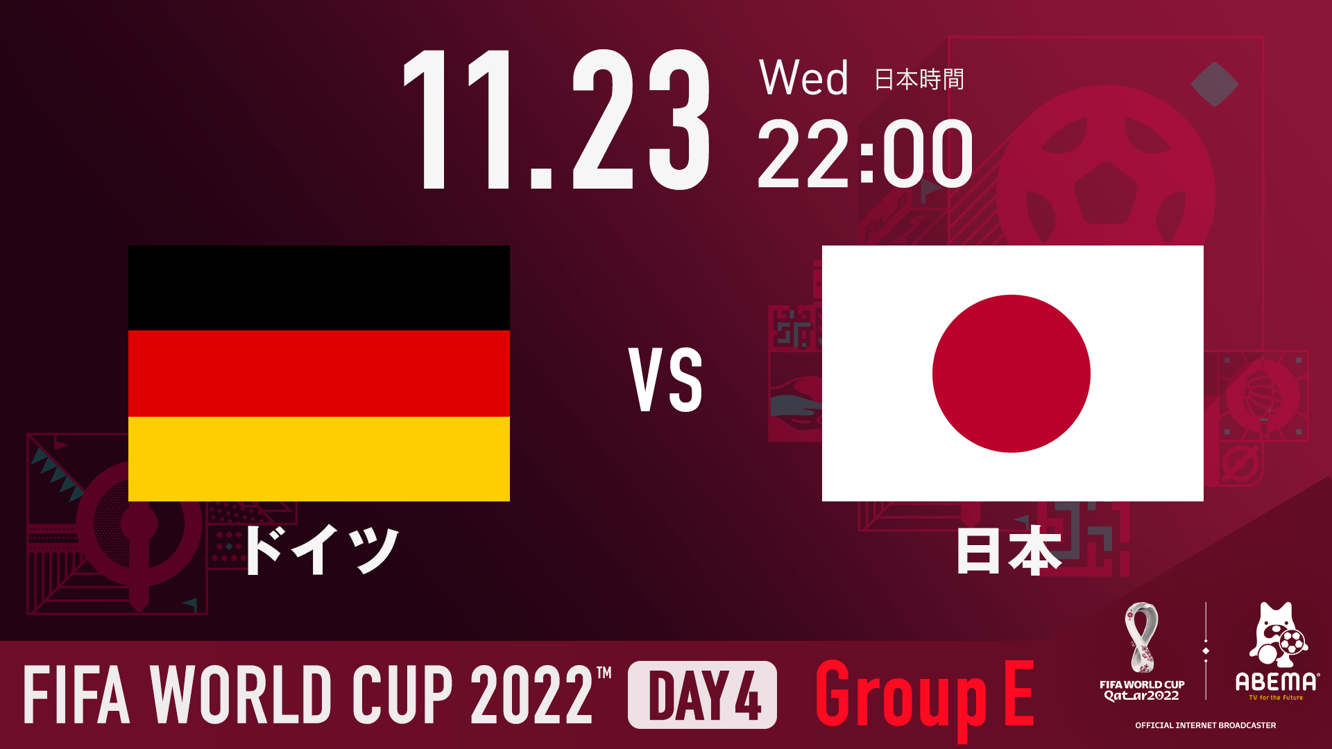 無料生中継 ドイツ Vs 日本 グループe 第一節 今夜22時キックオフ 完全ガイド Fifa ワールドカップ 22 完全ガイド By Abema