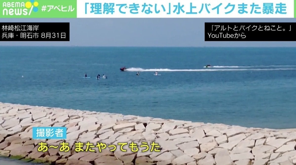 ちょっと理解できない 刑事告発の兵庫 明石市の海岸で水上バイクがまた危険運転 国内 Abema Times