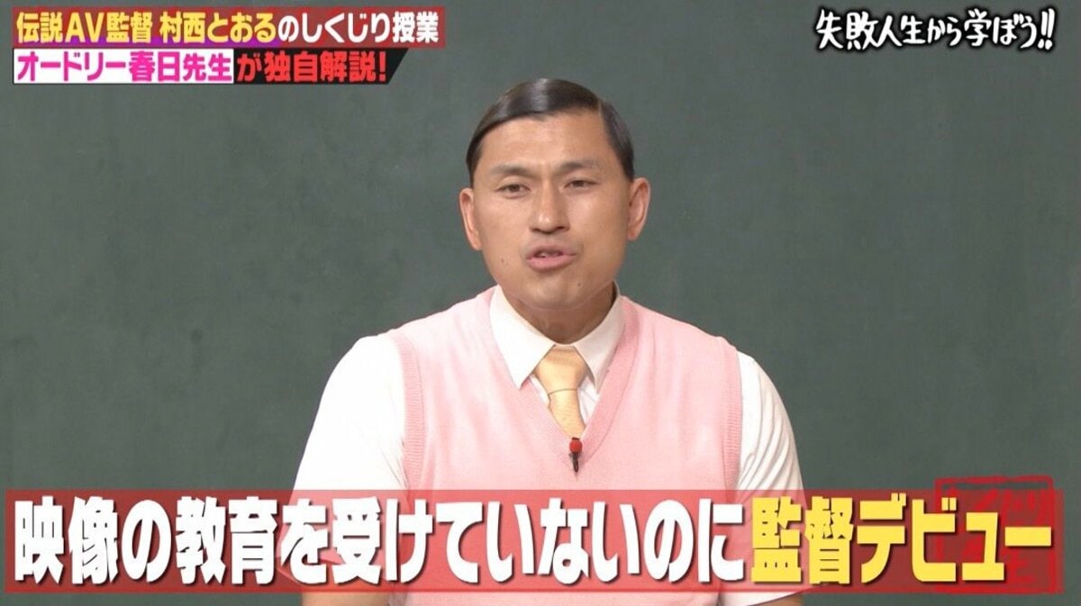 全裸監督 村西とおるの 女性ファースト な撮影術 斬新すぎる手法にスタジオ驚き バラエティ Abema Times