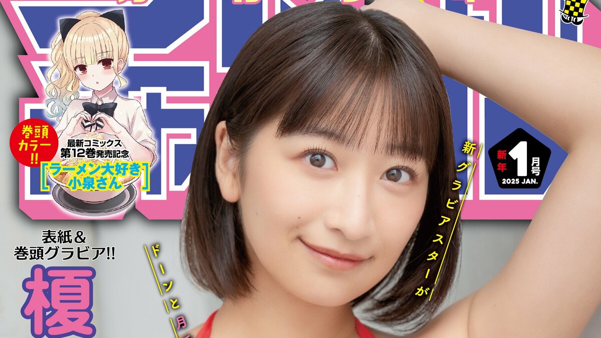 榎原依那 雑誌切り抜き 約80ページ分（チャンピオン