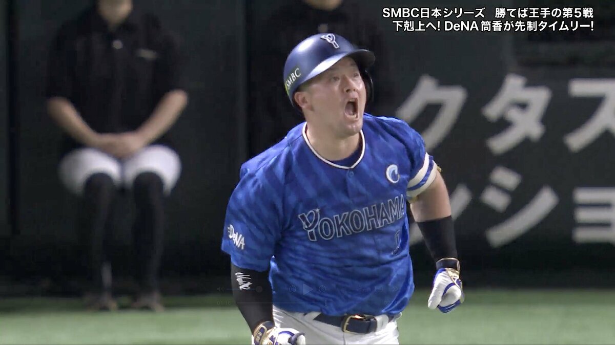 DeNAが26年ぶり日本一に王手！牧秀悟が雄叫び3ラン 敵地3連勝で“下剋上
