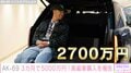 AK-69、2700万円の愛車を公開 3カ月で車に5000万円近く注ぎ込む