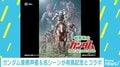 「アリマ、行きまーす!」有馬記念×機動戦士ガンダムの特設サイトが開設