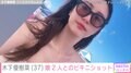 木下優樹菜（37）、ビキニ姿で娘たちと海を満喫 「美三姉妹みたい」「スタイル良すぎ！」と反響