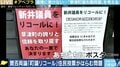 草津町議の“極めて異例”なリコール請求…「裁判で事実が確定した上で住民に問うべきだったのでは」
