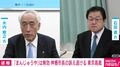 「まんじゅうや」は無効 神栖市長の訴え退ける 東京高裁