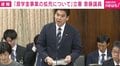 奨学金の金利が「5年で0.004％から1.3％」になった？「奨学金の金利が住宅ローンを上回るような状況は異常だ」立憲議員の追及に松本大臣の回答は