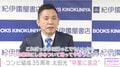 爆笑問題・太田光「老害と言われていましてね」コンビ結成35周年で“卒業”に言及