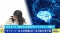 生きづらさ解消？好きを伸ばす？ギフテッド支援に必要なコトとは ひろゆき氏「不得意なことをやらなくていい環境作り」