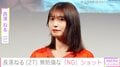 ビキニ姿が“野生児”と話題・長濱ねる（27）、無防備な「NG」ショット公開
