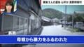 「母親に暴力をふるわれた」けがを負った長男がSOS…なぜ遺体発見まで5時間も？元刑事「交番員が刑事に引き継ぎ」長野阿智村一家3遺体