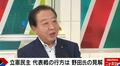 立憲の次の代表は誰?野田元首相は出馬に後ろ向き発言「自分がやるとは思っていない」「企画演出のほうがいい」