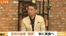 橋下氏「安倍さんの功績は国葬に十分に値するが、今回のやり方には反対だ」「統一教会と政治との関わり、メディアはきちんとやっていくべき」
