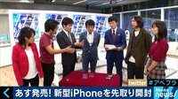 AbemaPrime - 企画 - 新型iPhone&AppleWatchを開封! 何が進化したのか? (18/09/20) | 動画視聴は【Abemaビデオ(AbemaTV)】