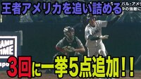 【映像】2年生・横山が豪快弾