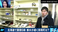 AbemaPrime - 企画 - 北海道で震度6弱 "雪・冬"二次災害の注意点は？ (19/02/22) | 動画視聴は【Abemaビデオ(AbemaTV)】