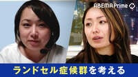 【映像】3人に1人が不調…「ランドセル症候群」が物議