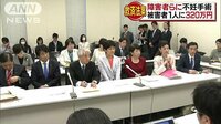 社会ニュース - 被害者1人に320万円 強制不妊手術問題で救済法案 | 動画視聴は【Abemaビデオ(AbemaTV)】