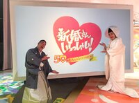 たんぽぽ白鳥久美子『リモート結婚式』