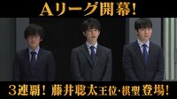 第4回ABEMAトーナメント - 予選A - 第4回トーナメント開幕!予選Aリーグ 第一試合 チーム藤井 VS チーム稲葉