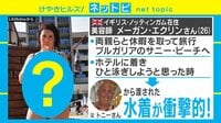 娘にプレゼントした“水着“が衝撃的