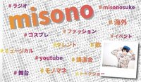 misono『④芸能事務所＆キャスティング会社 by YouTubeライブ』