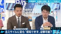 南北融和で日本の安全がピンチ?