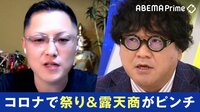 コロナで「露天商」が窮地...出店にも暗黙のルール?知られざる"祭りの華"の実態