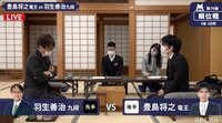 順位戦 A級 第6回戦 豊島将之竜王 対 羽生善治九段