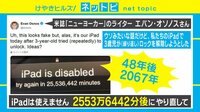 けやきヒルズ【平日ひる12時~生放送】 - ネットピ - iPad使用まで48年? パスコードの連続間違いで大変なことに (18/04/11) | 動画視聴は【Abemaビデオ(AbemaTV)】
