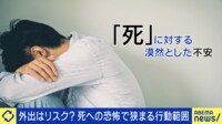 「死んだらどうなるのか」誰も知らない不安に苛まれる“死恐怖症” 半年かけ克服した人の体験