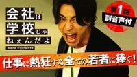 会社は学校じゃねぇんだよ - 副音声ver - 【副音声付き】#1「ギャル男社長の逆襲」 | 動画視聴は【Abemaビデオ(AbemaTV)】