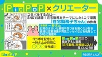【映像】漫画家・一秒さん「クスッと笑ってもらえたら」