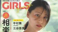 【画像】話題の美女らの追加カット解禁 相楽伊織、中村舞、三田悠貴、CYBERJAPAN DANCERS 『GIRLS graph. 007』グラビア