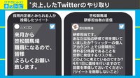 けやきヒルズ - ネットピ - 笠松競馬場の公式Twitterが炎上 研修担当がリプライで激おこ (19/03/27) | 動画視聴は【Abemaビデオ(AbemaTV)】