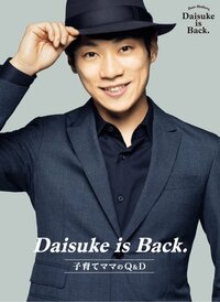 横山だいすけ『夜中でも一言…いい?』