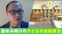 【映像】子どもの自殺懸念 不登校新聞の想い
