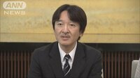 社会ニュース - 秋篠宮さま　眞子さま小室さんに「それ相応の対応」 | 動画視聴は【Abemaビデオ(AbemaTV)】