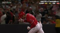 【映像】大谷翔平、感情を爆発させた今季35号