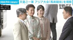 天皇ご一家 アジア大会「馬術競技」を視察
