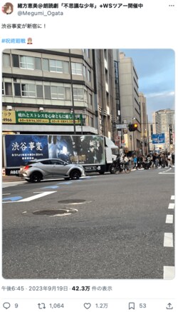 緒方恵美、“新宿に渋谷事変”発見「ややこしい笑」の声