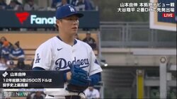 山本由伸、5回無失点5奪三振の快投もリリーフ陣が崩れメジャー初勝利おあずけ ドジャースは延長の末に敗れ3連勝ならず 大谷翔平は5打数1安打で打率.273に